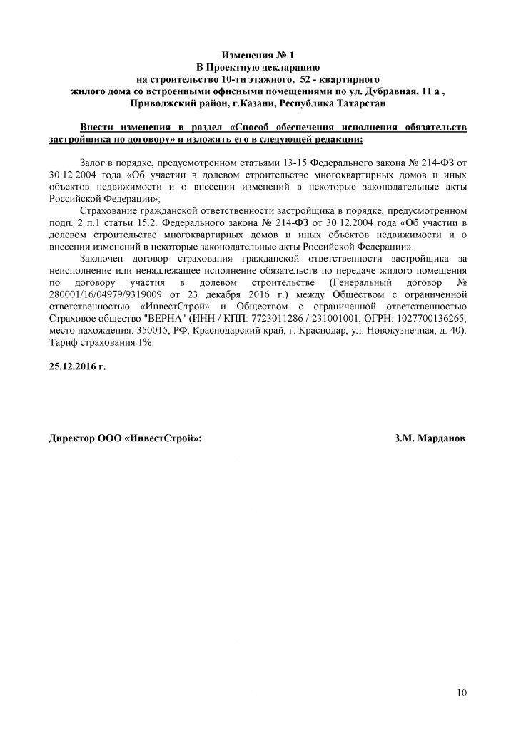 ПД Дубравная 11А Изменения 1 (10).jpg